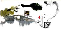 大班《梦里江南修正》+课件