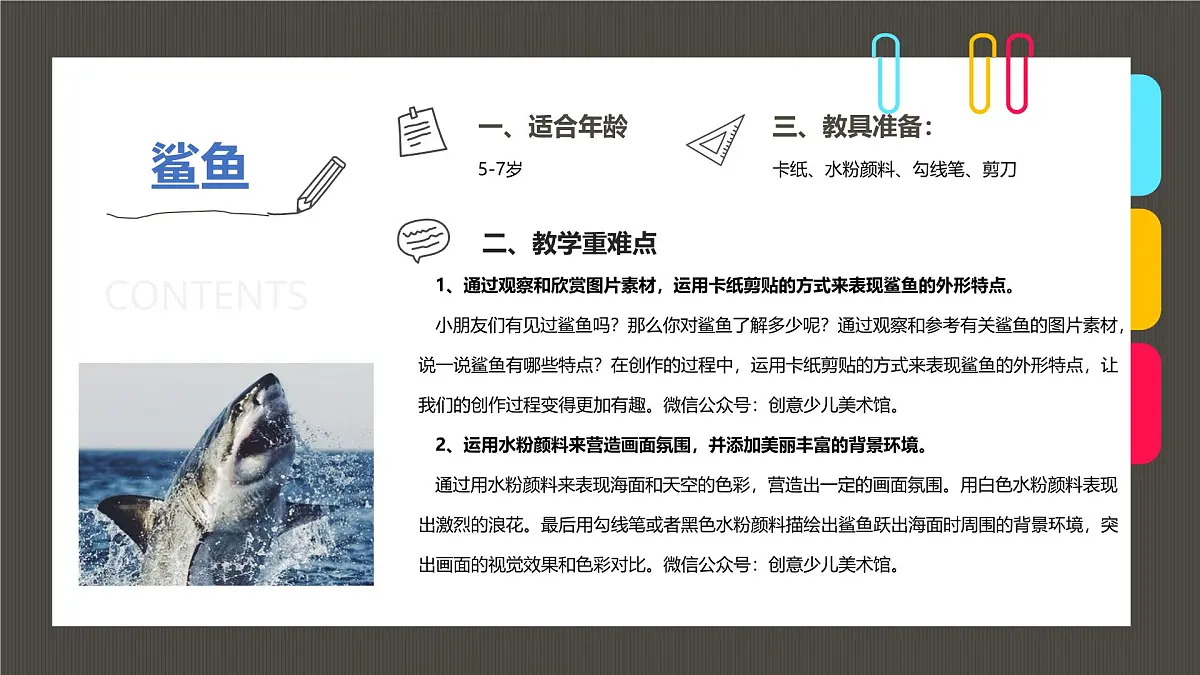 大班《大鲨鱼》+课件第2页