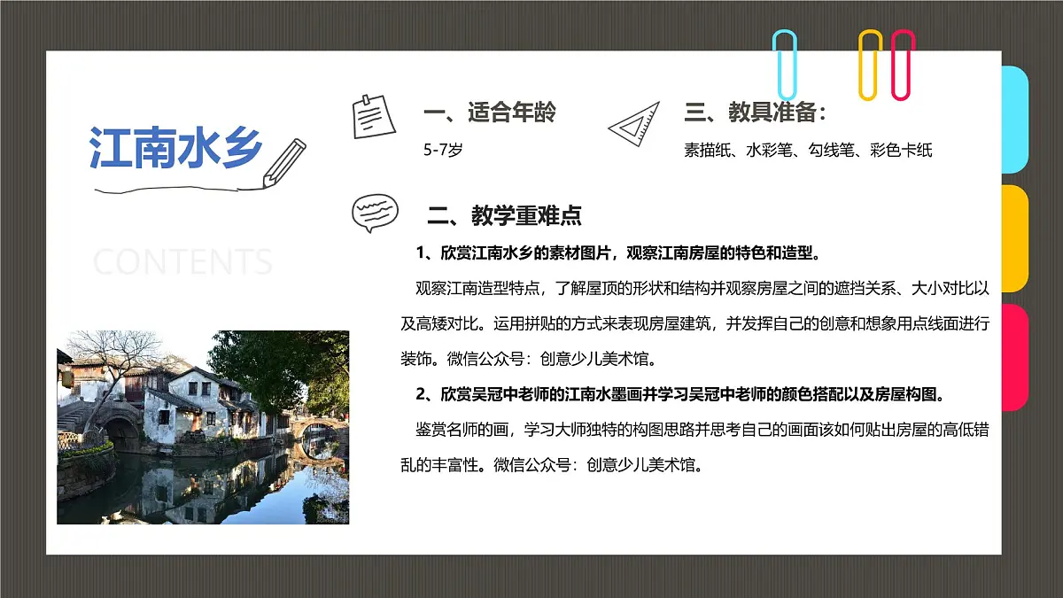 大班《江南水乡》+课件第2页