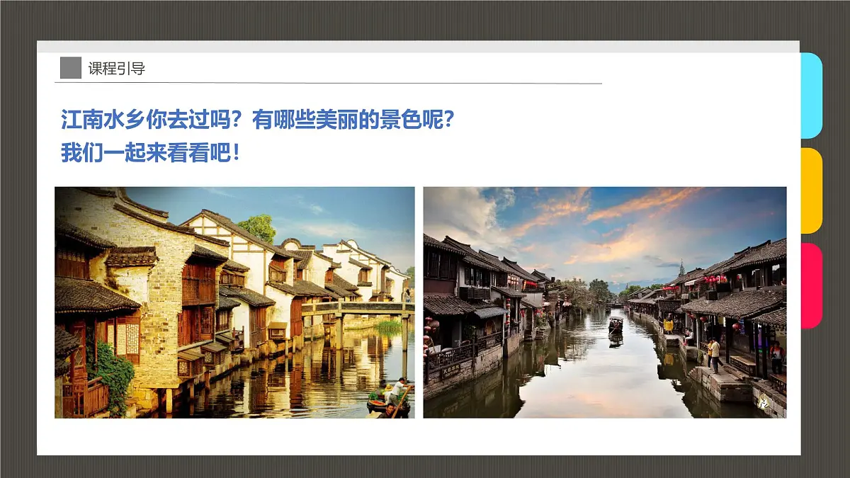 大班《江南水乡》+课件第5页