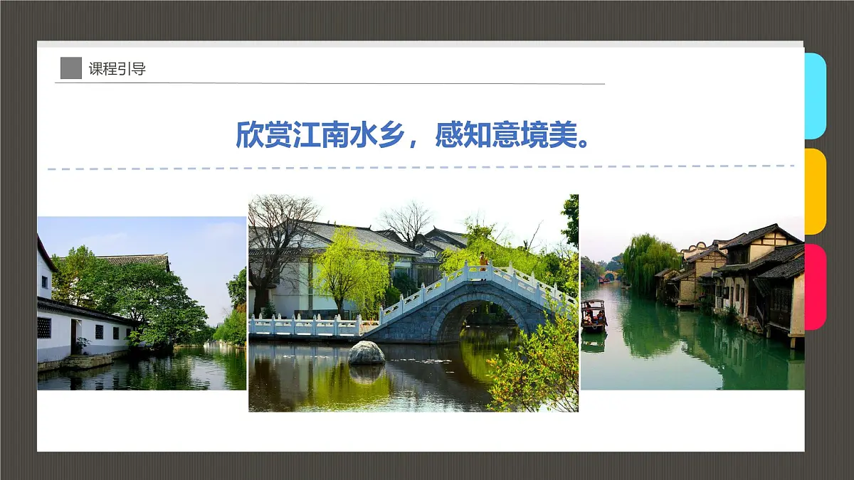 大班《江南水乡》+课件第6页