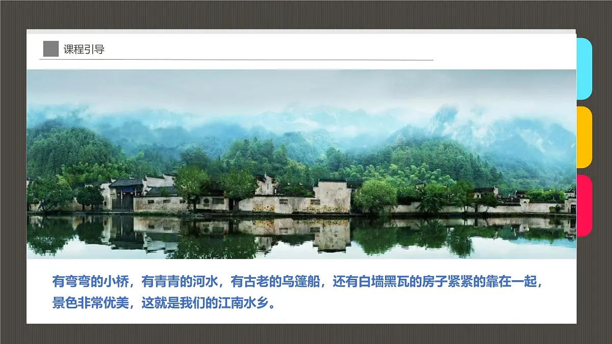 大班《江南水乡》+课件第7页