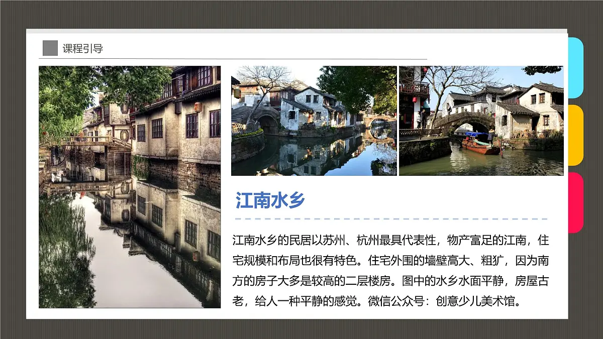 大班《江南水乡》+课件第8页