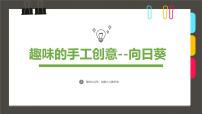 大班《向日葵》+课件
