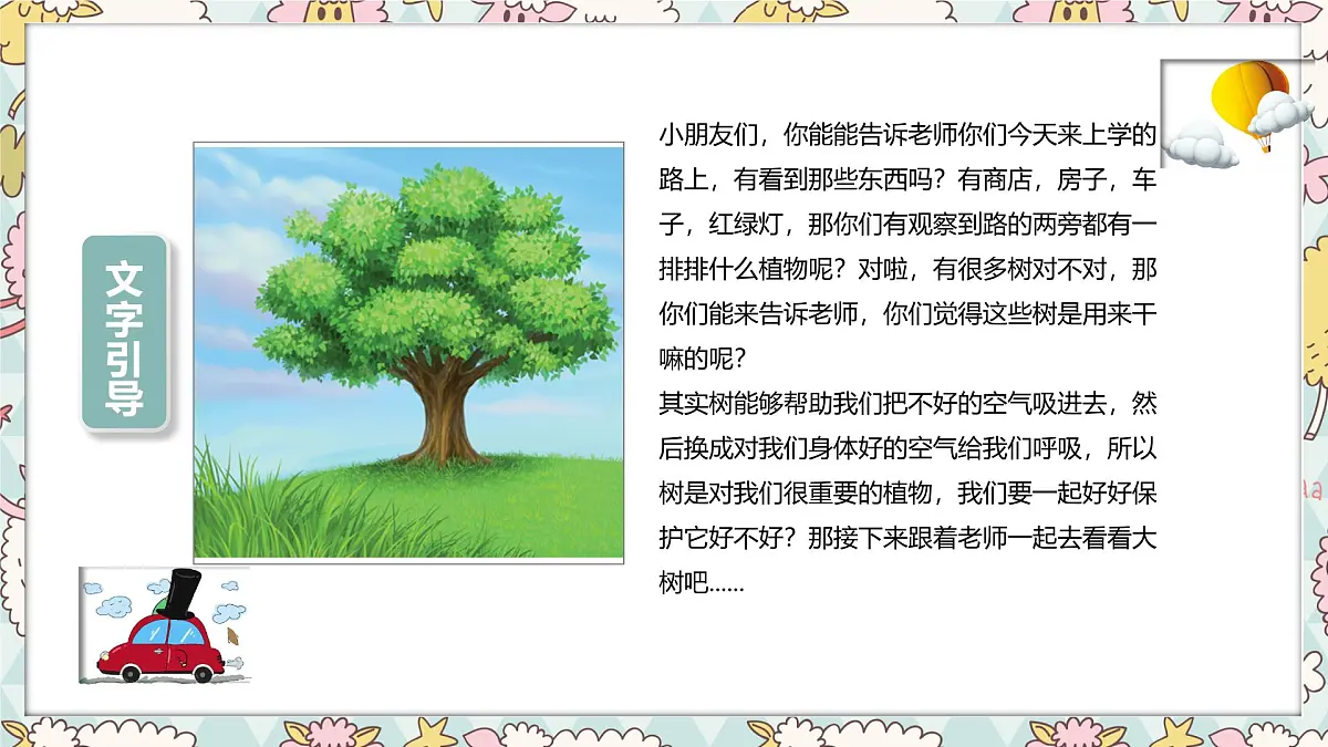 通用 学前教育 大班《樱花树》课件第4页