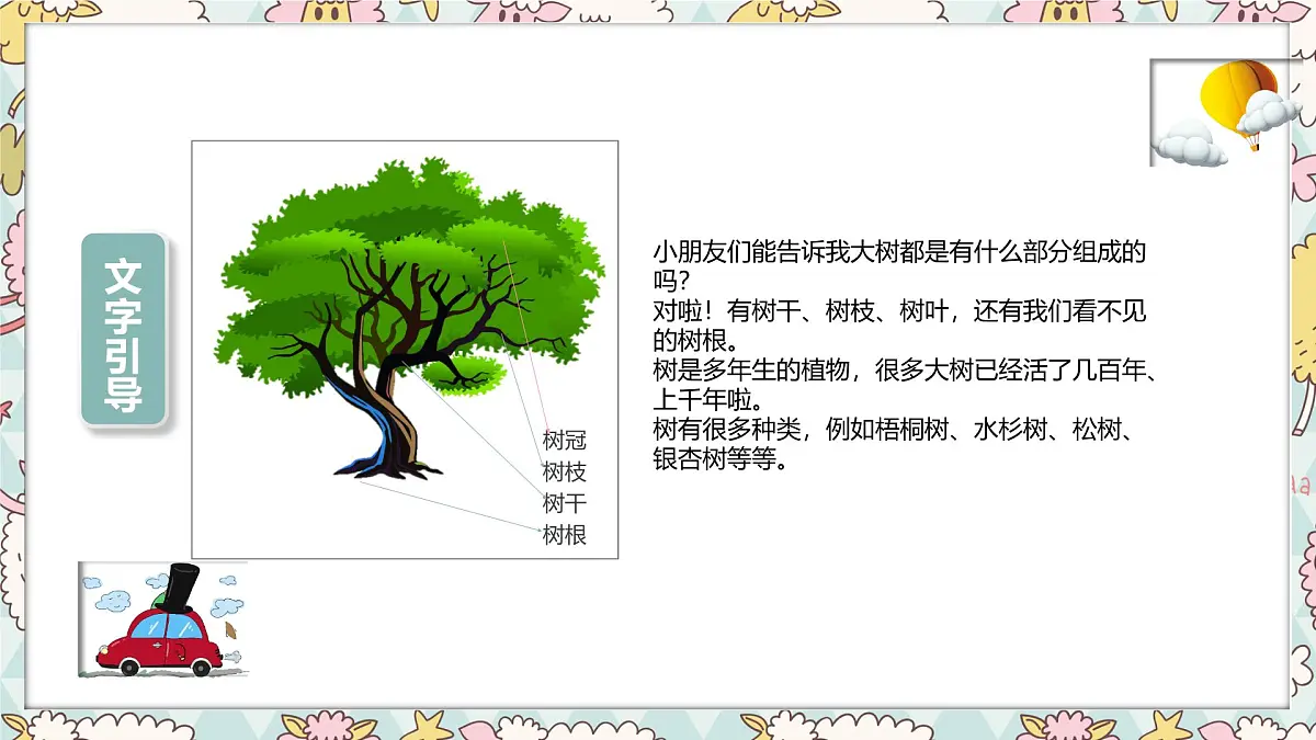 通用 学前教育 大班《樱花树》课件第5页