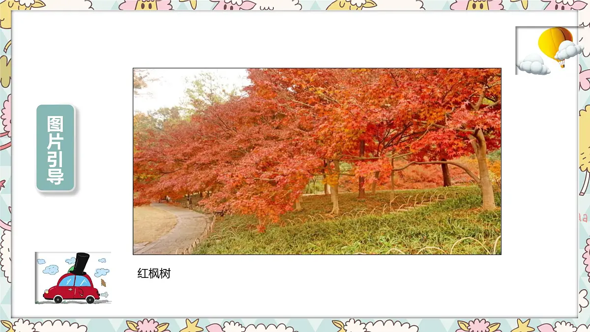 通用 学前教育 大班《樱花树》课件第7页