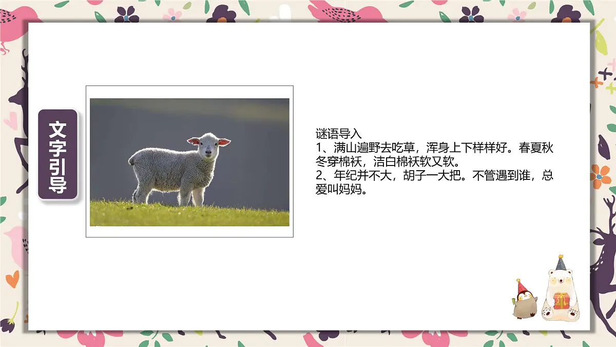 通用 学前教育 大班《可爱的小羊》课件第4页