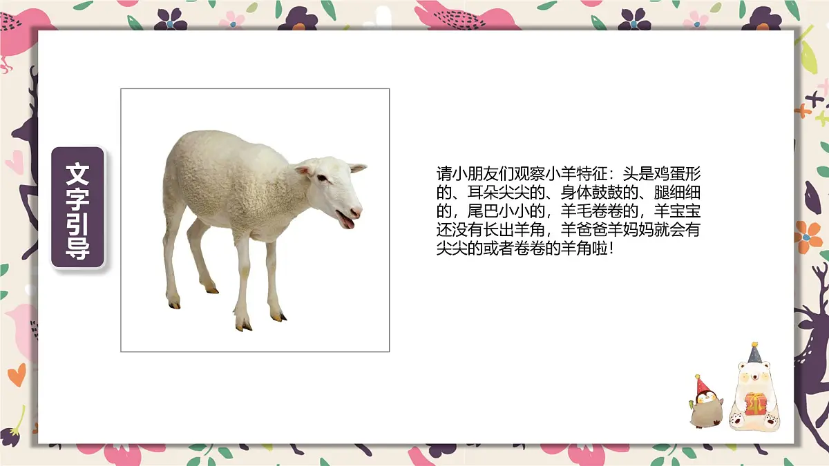 通用 学前教育 大班《可爱的小羊》课件第5页