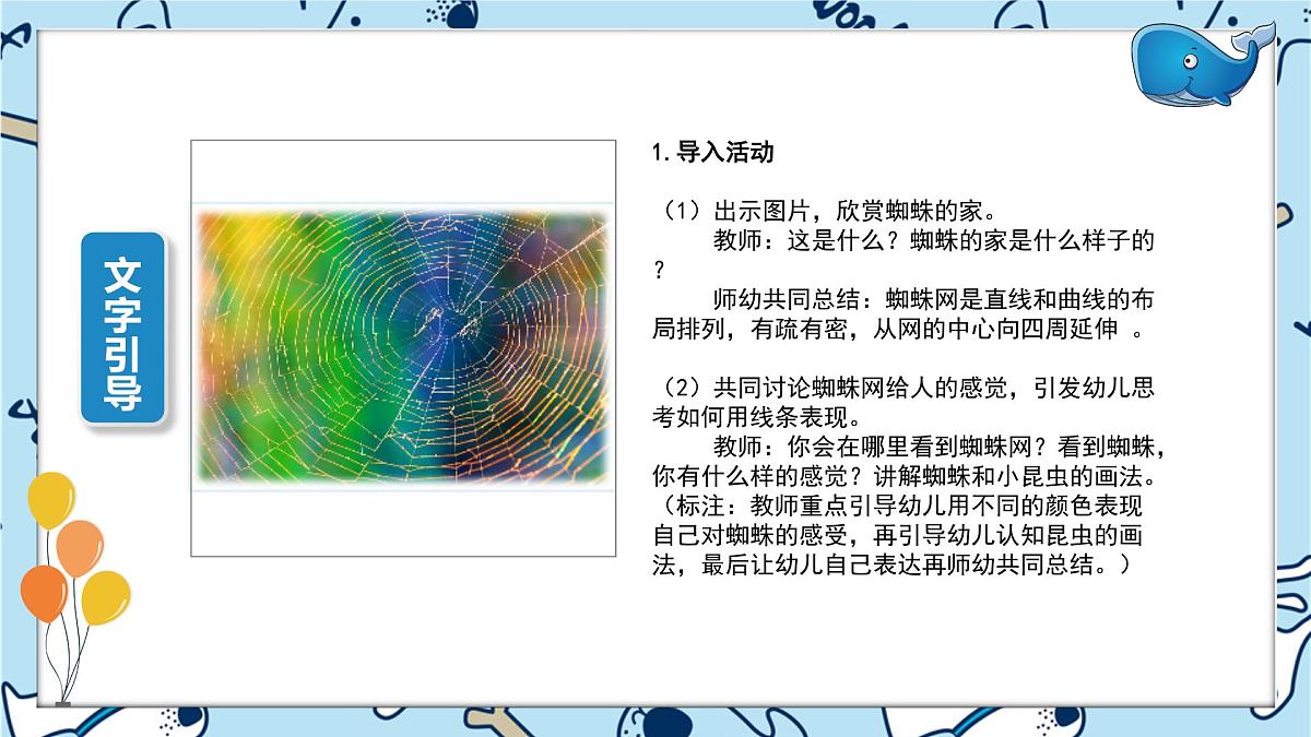 通用 学前教育 大班《蜘蛛的家》课件第4页