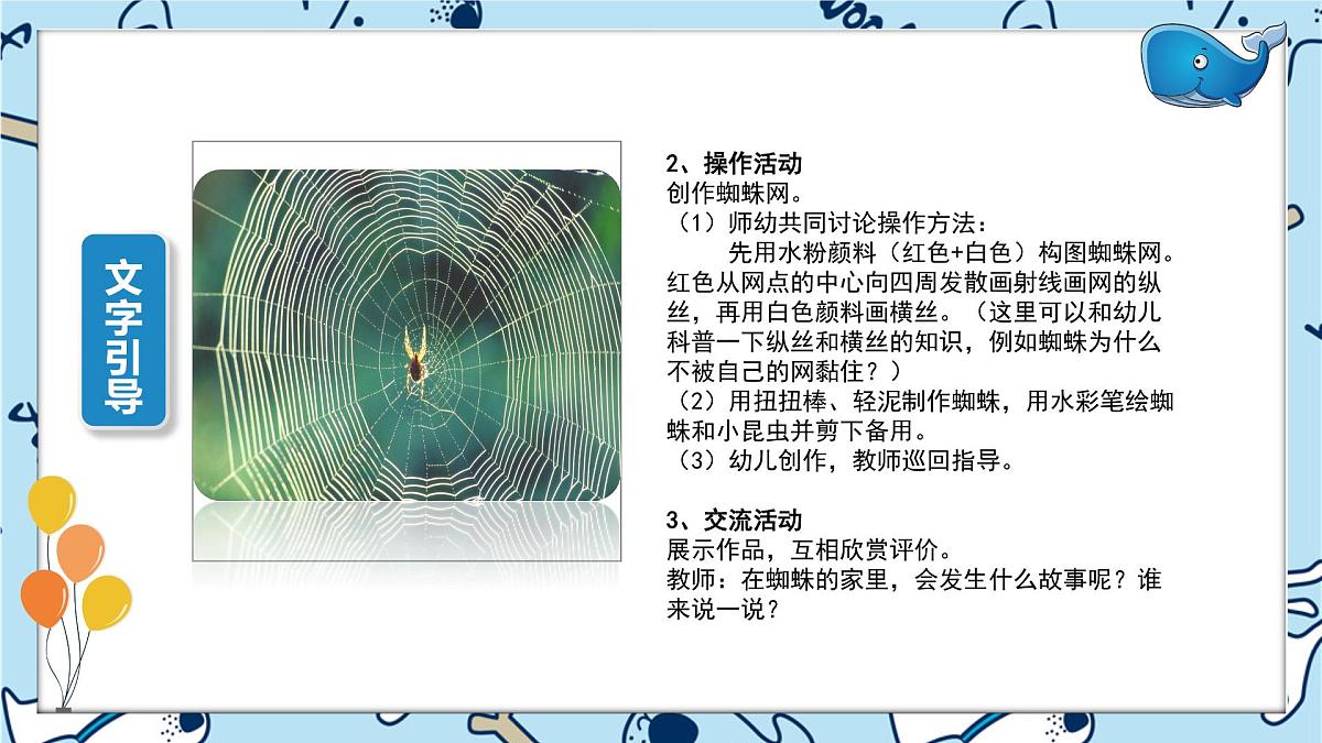 通用 学前教育 大班《蜘蛛的家》课件第5页