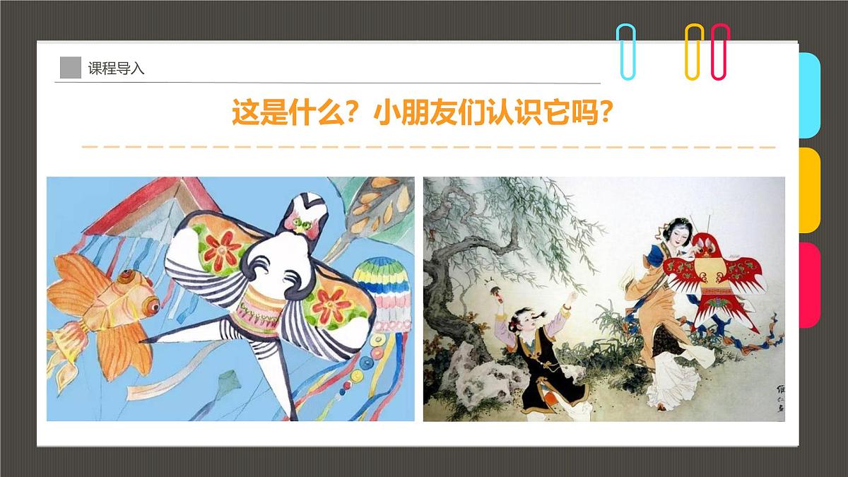 通用 学前教育 大班《美丽吉祥的沙燕风筝》课件第4页