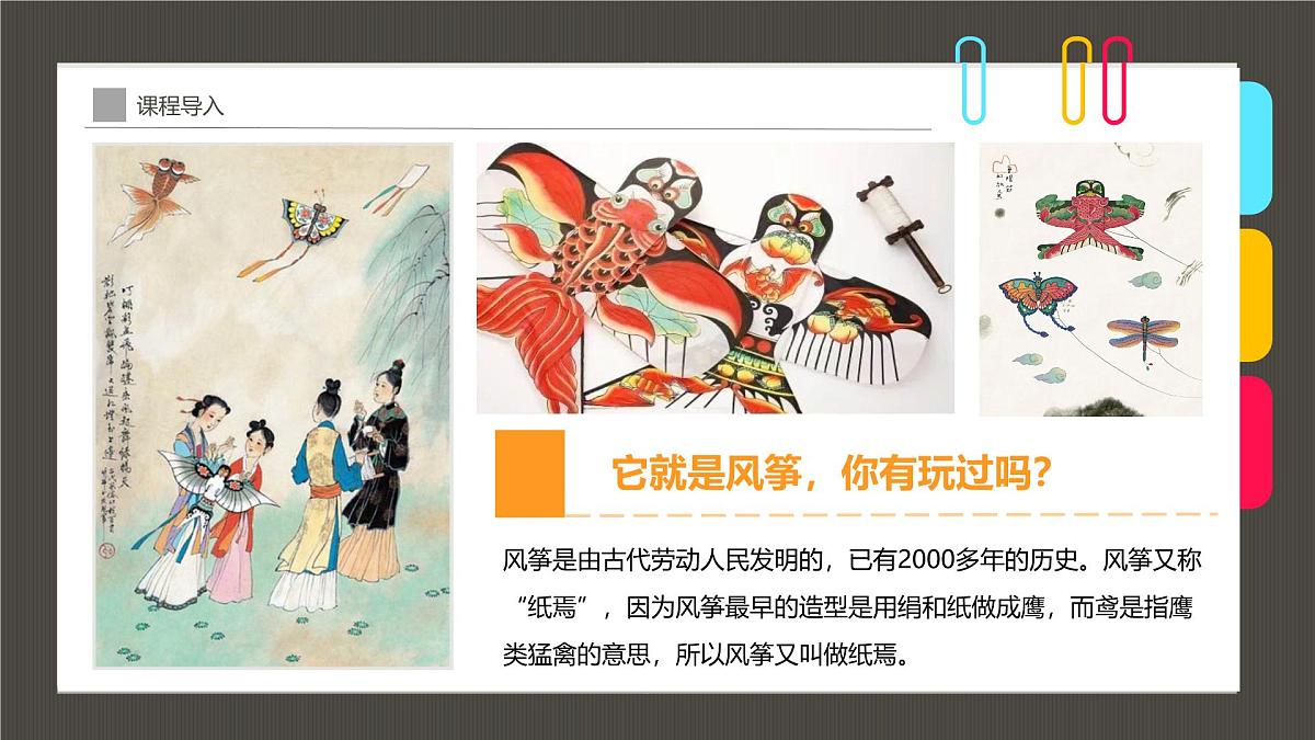 通用 学前教育 大班《美丽吉祥的沙燕风筝》课件第6页