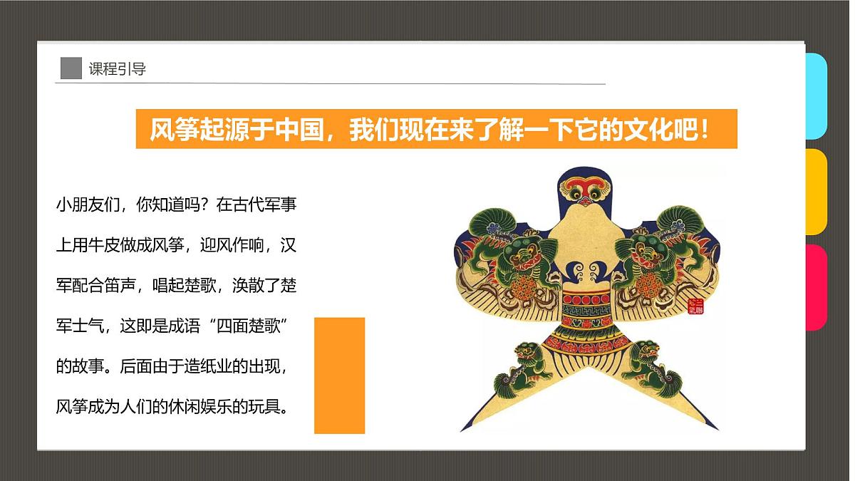 通用 学前教育 大班《美丽吉祥的沙燕风筝》课件第7页