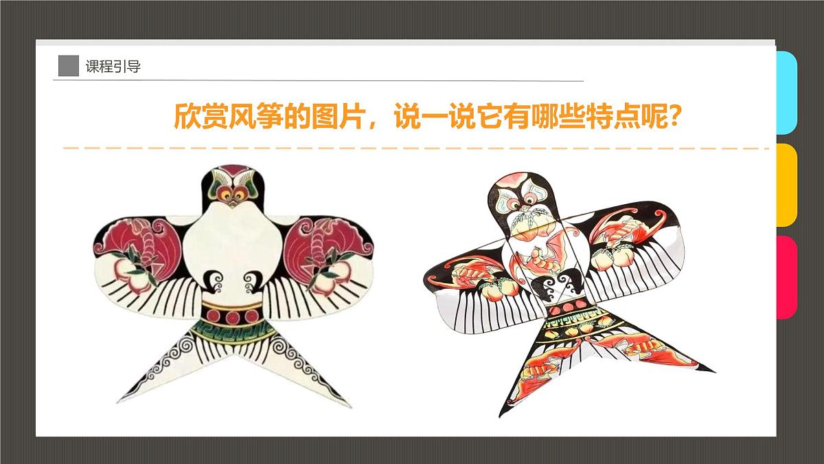 通用 学前教育 大班《美丽吉祥的沙燕风筝》课件第8页