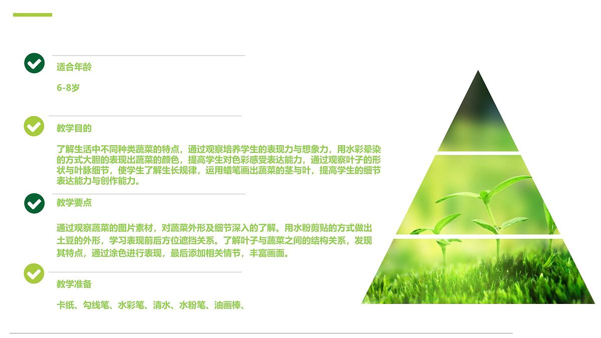 通用 学前教育 大班《土豆大丰收》课件第2页