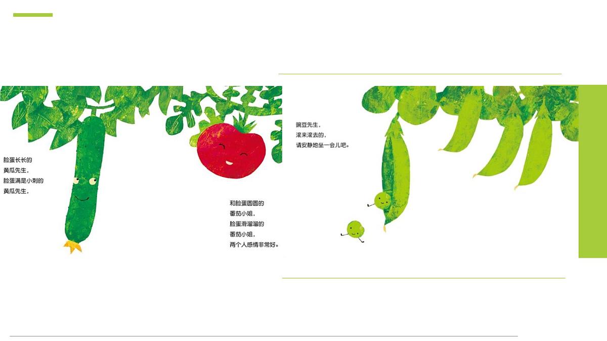 通用 学前教育 大班《土豆大丰收》课件第8页