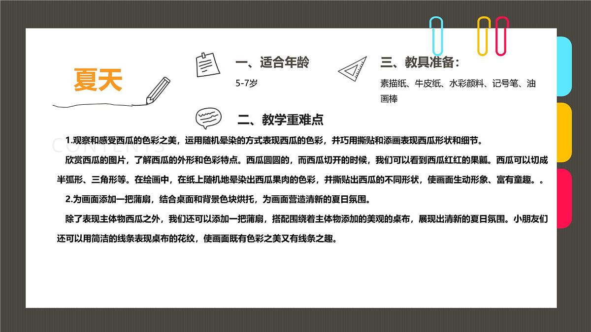 通用 学前教育 大班《但惜夏日长》课件第2页