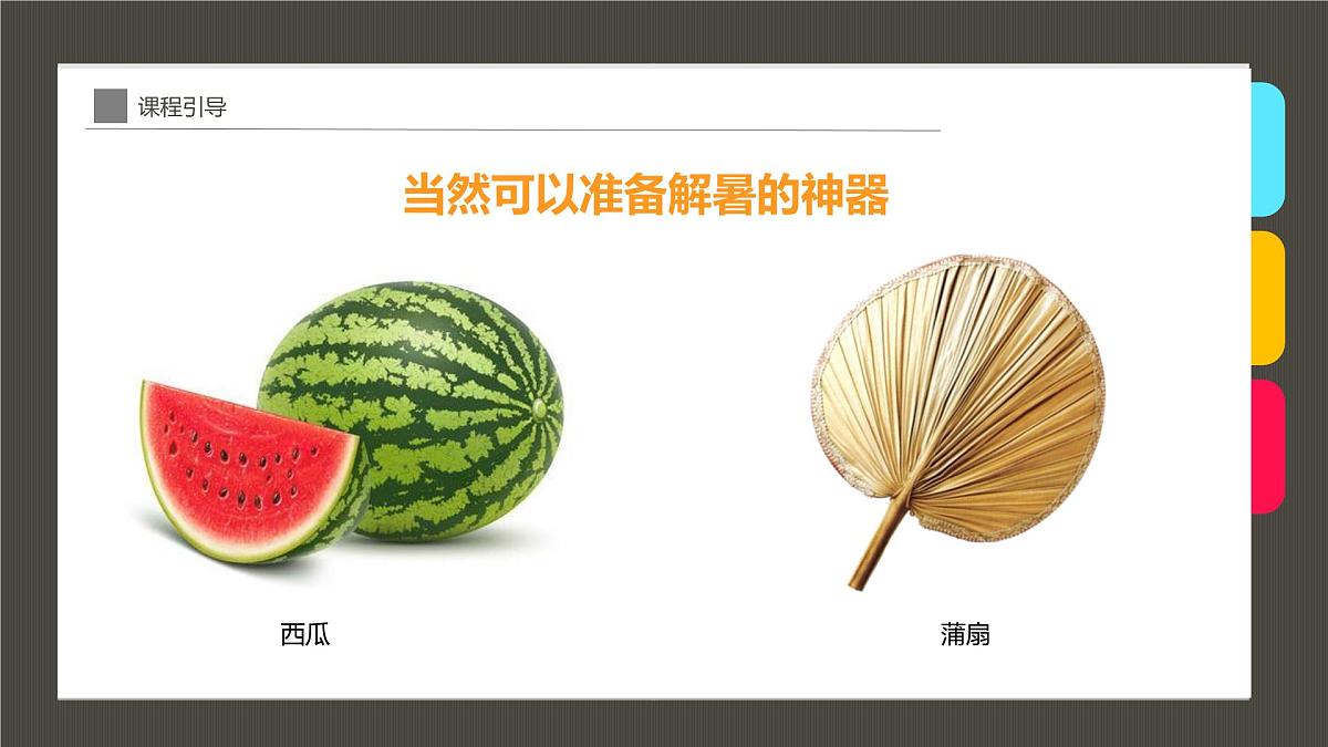 通用 学前教育 大班《但惜夏日长》课件第6页