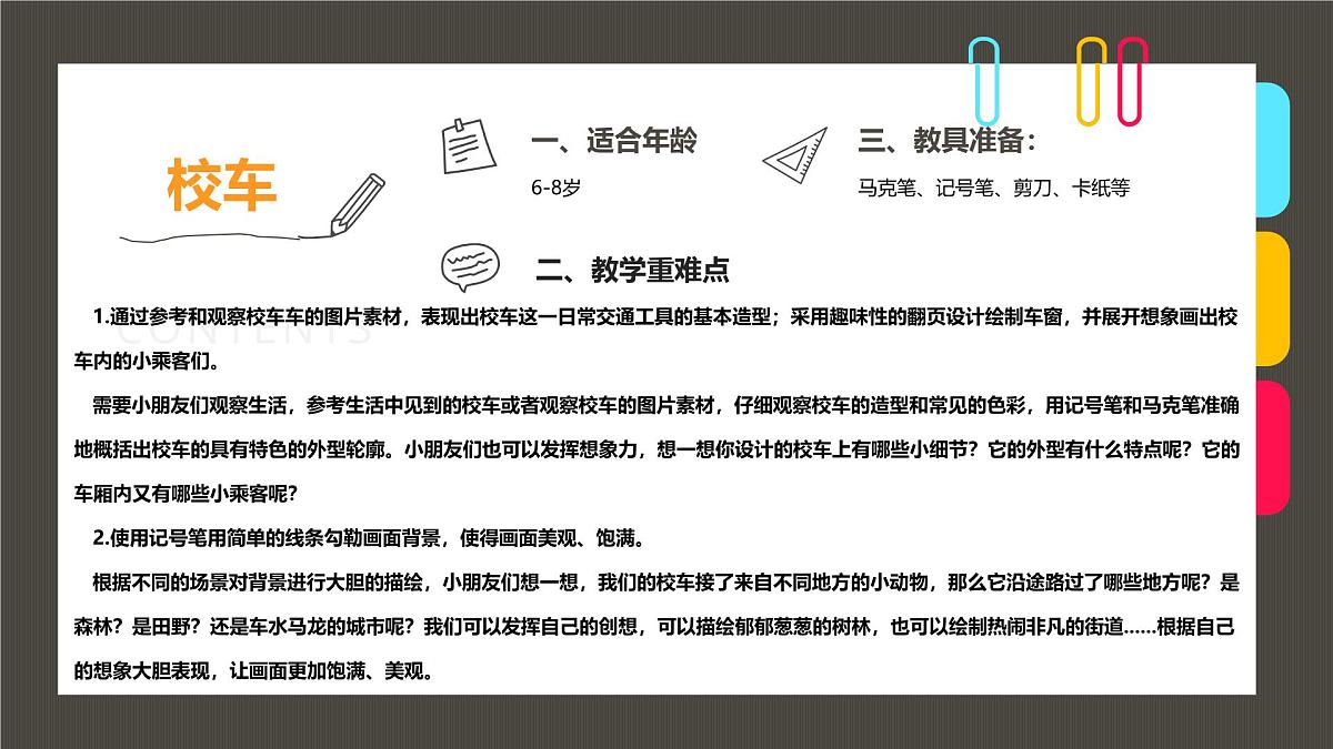 通用 学前教育 大班《滴滴滴,校车来啦!》课件第2页