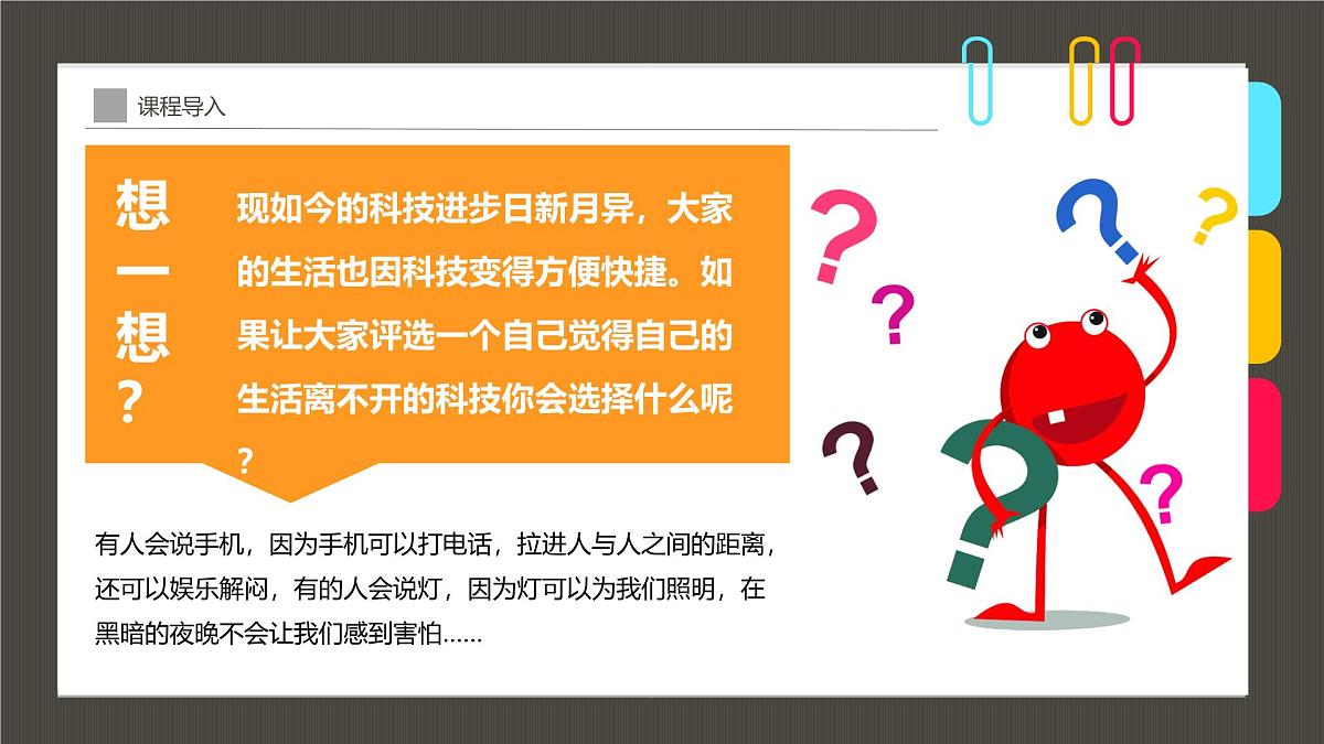 通用 学前教育 大班《滴滴滴,校车来啦!》课件第4页