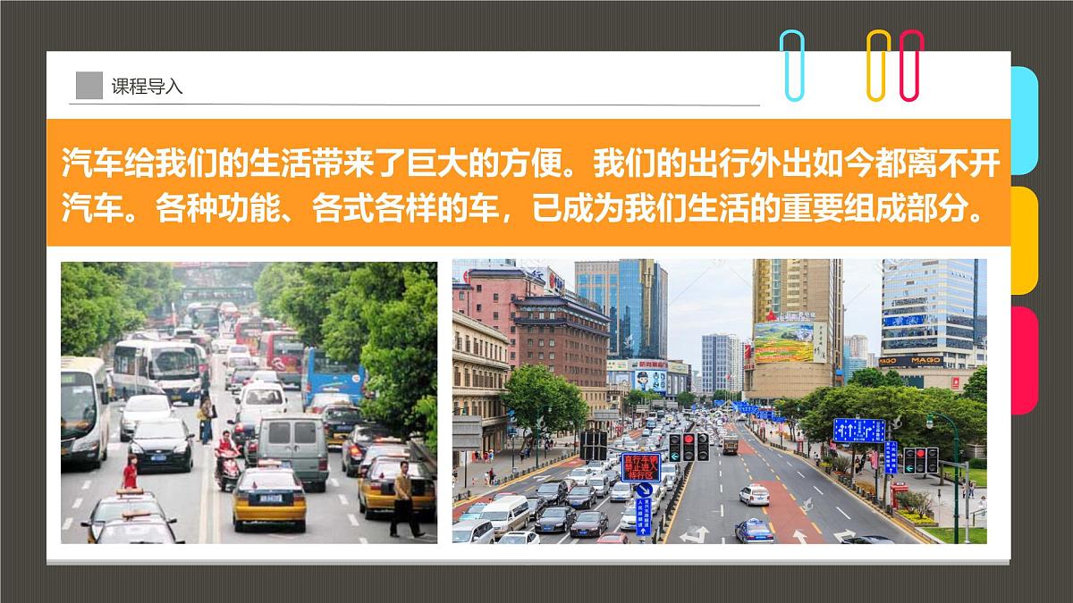 通用 学前教育 大班《滴滴滴,校车来啦!》课件第5页