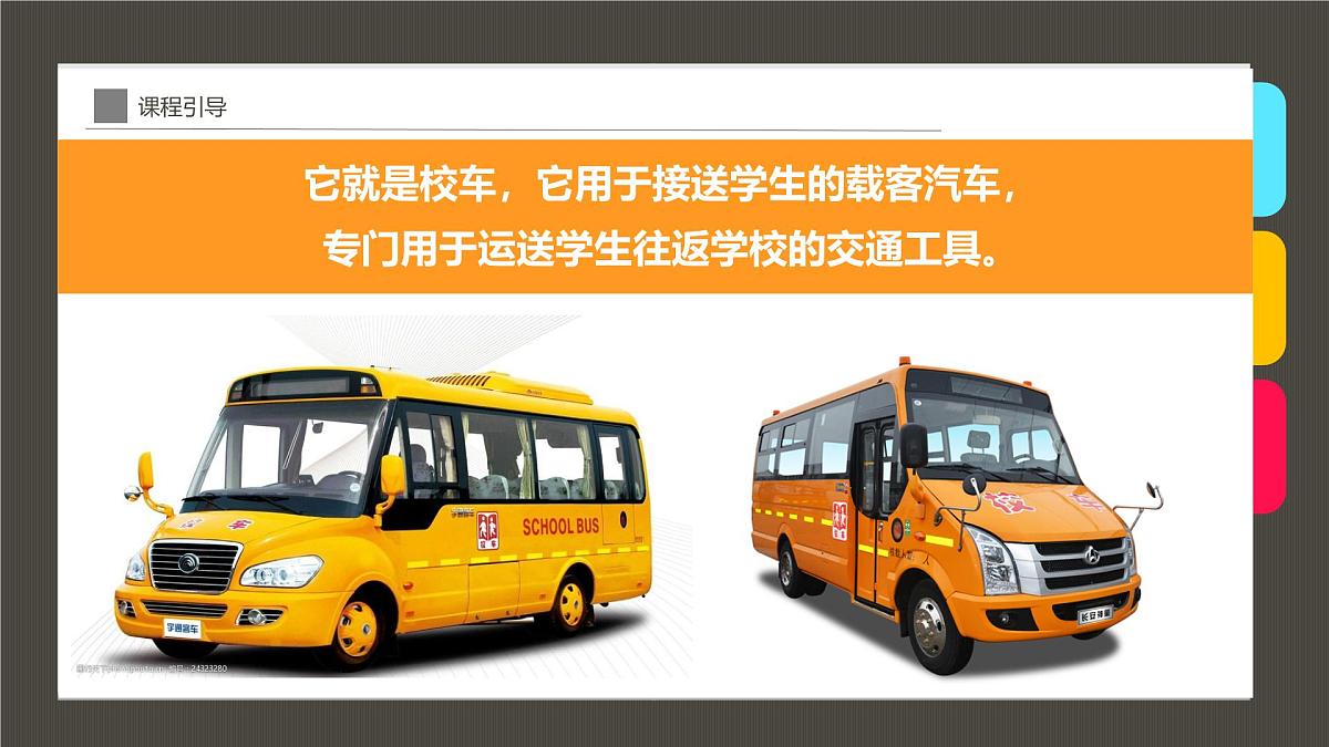 通用 学前教育 大班《滴滴滴,校车来啦!》课件第7页