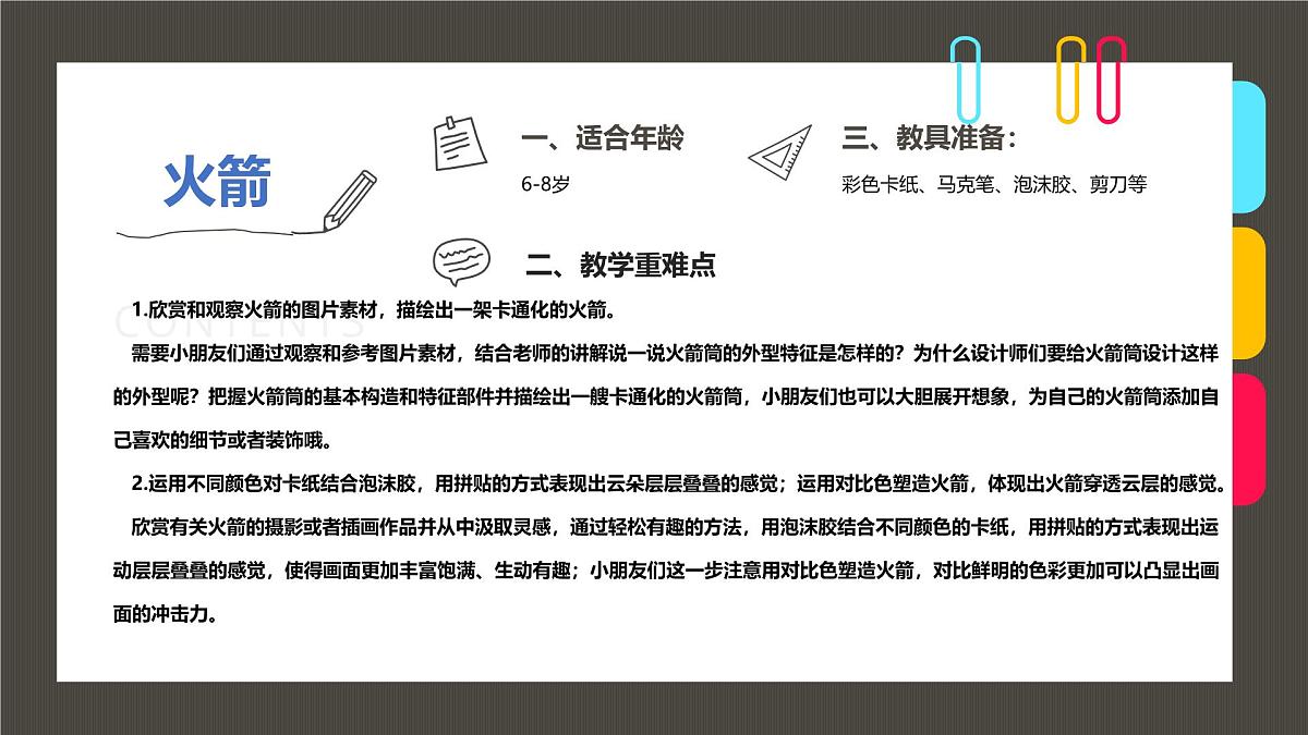 通用 学前教育 大班《冲出云霄》课件第2页