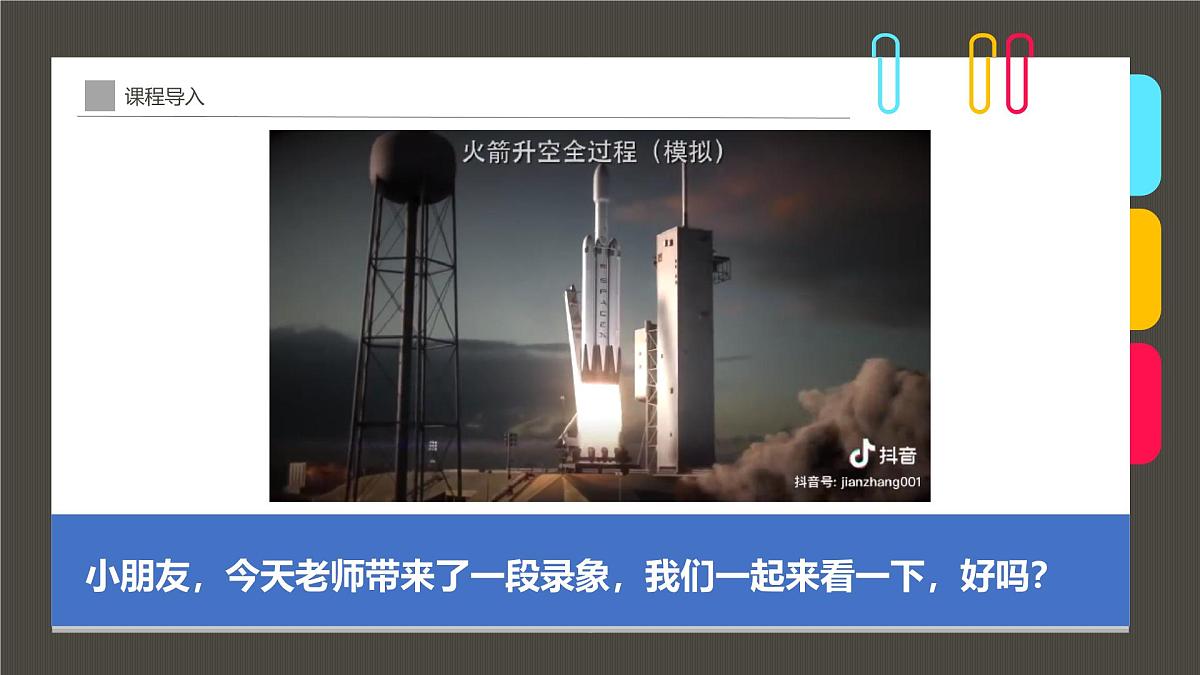 通用 学前教育 大班《冲出云霄》课件第4页