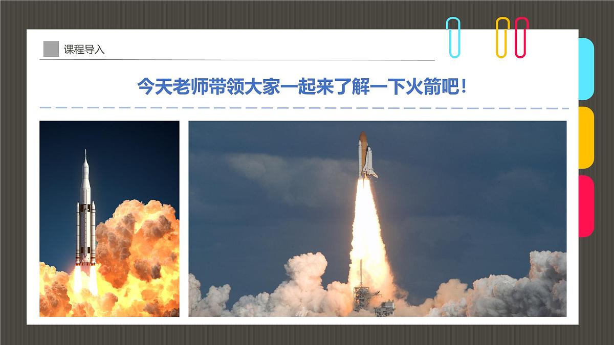 通用 学前教育 大班《冲出云霄》课件第6页