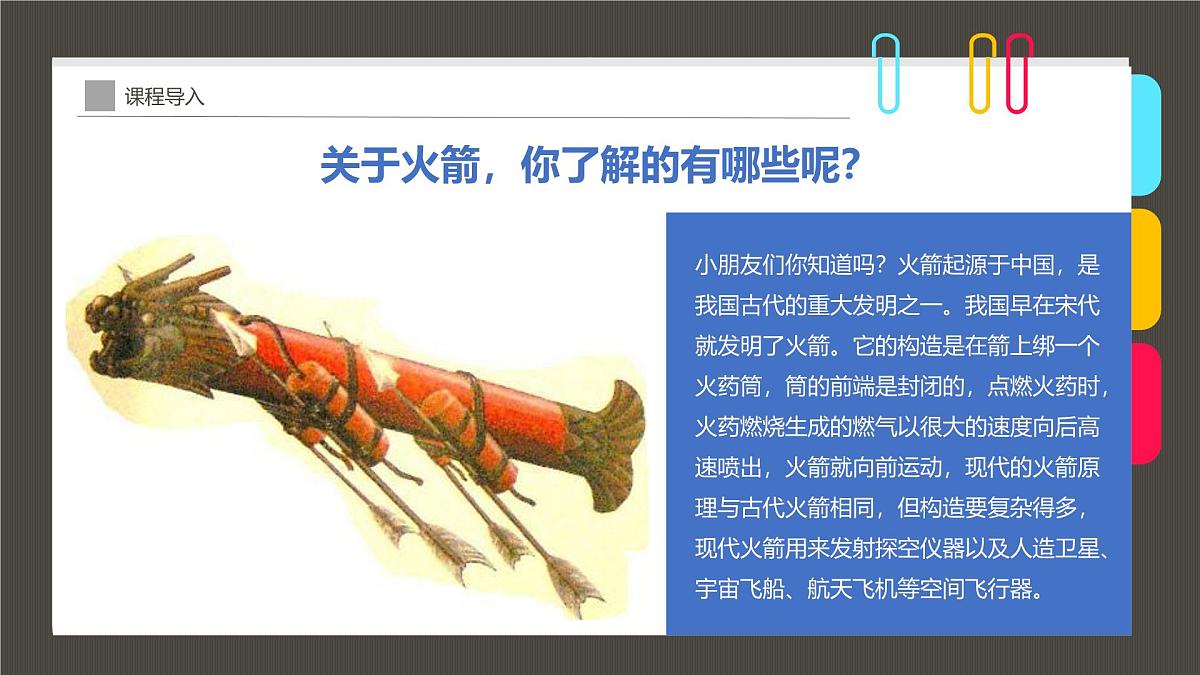 通用 学前教育 大班《冲出云霄》课件第7页