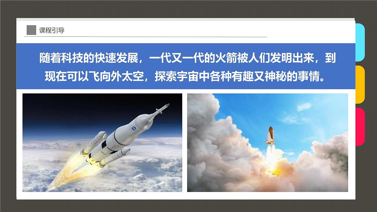 通用 学前教育 大班《冲出云霄》课件第8页