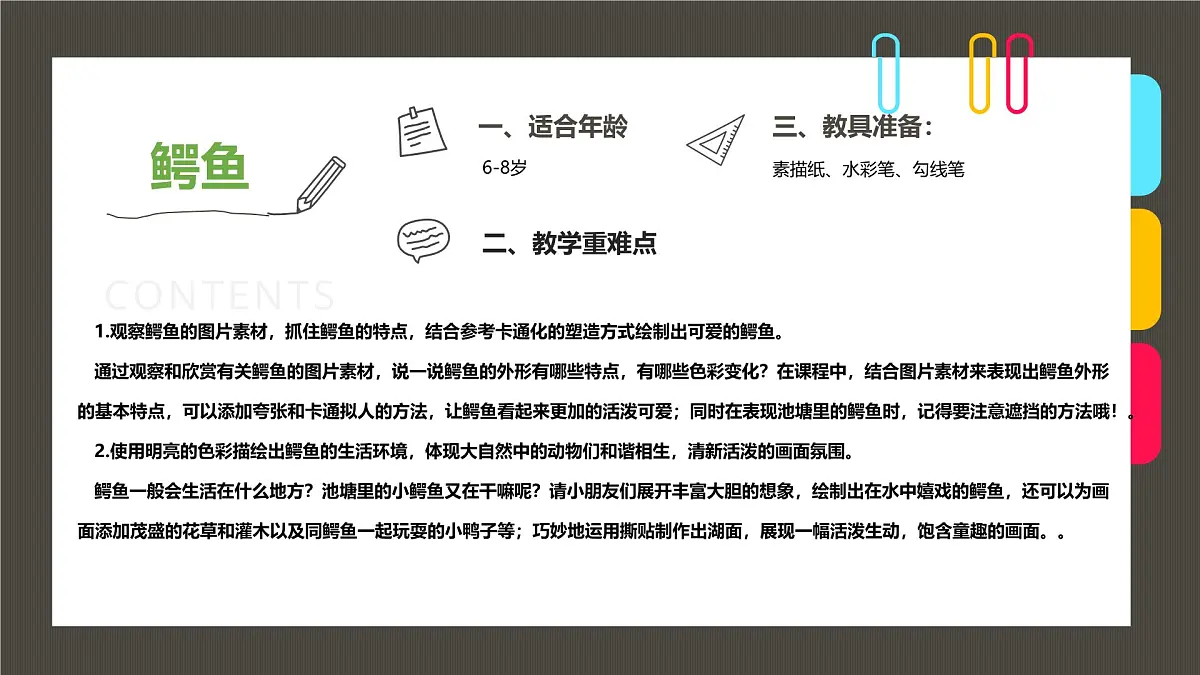通用 学前教育 大班《池塘里树荫下,鳄鱼宝宝在玩耍》课件第2页