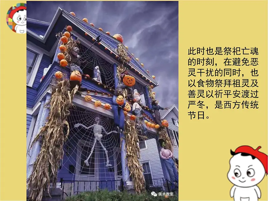 通用 学前教育 大班《万圣节》课件第4页