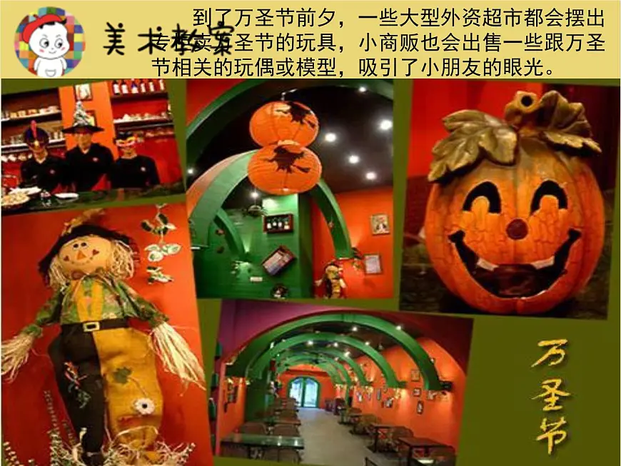 通用 学前教育 大班《万圣节》课件第5页