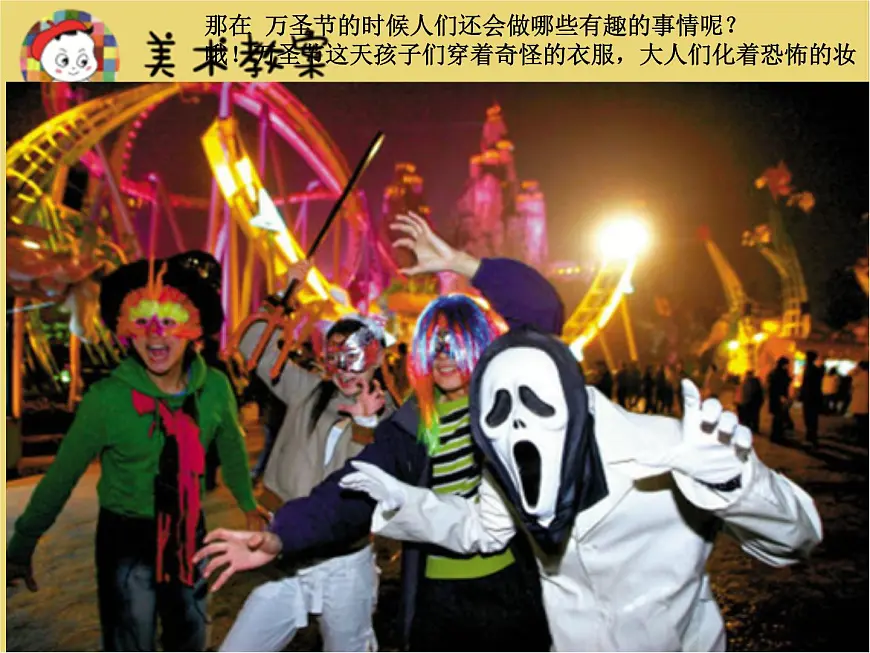 通用 学前教育 大班《万圣节》课件第6页