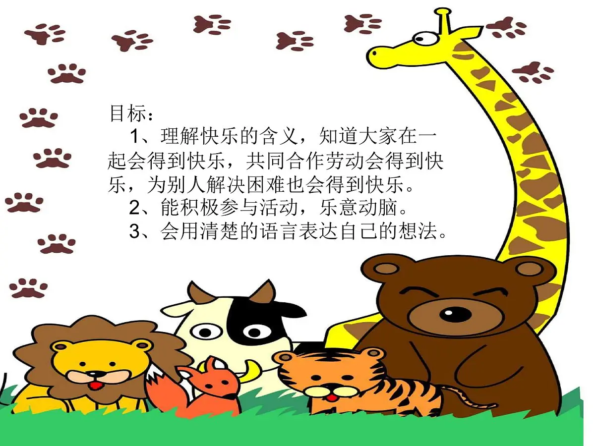 幼儿园小班早期阅读课件PPT:快乐公寓第2页