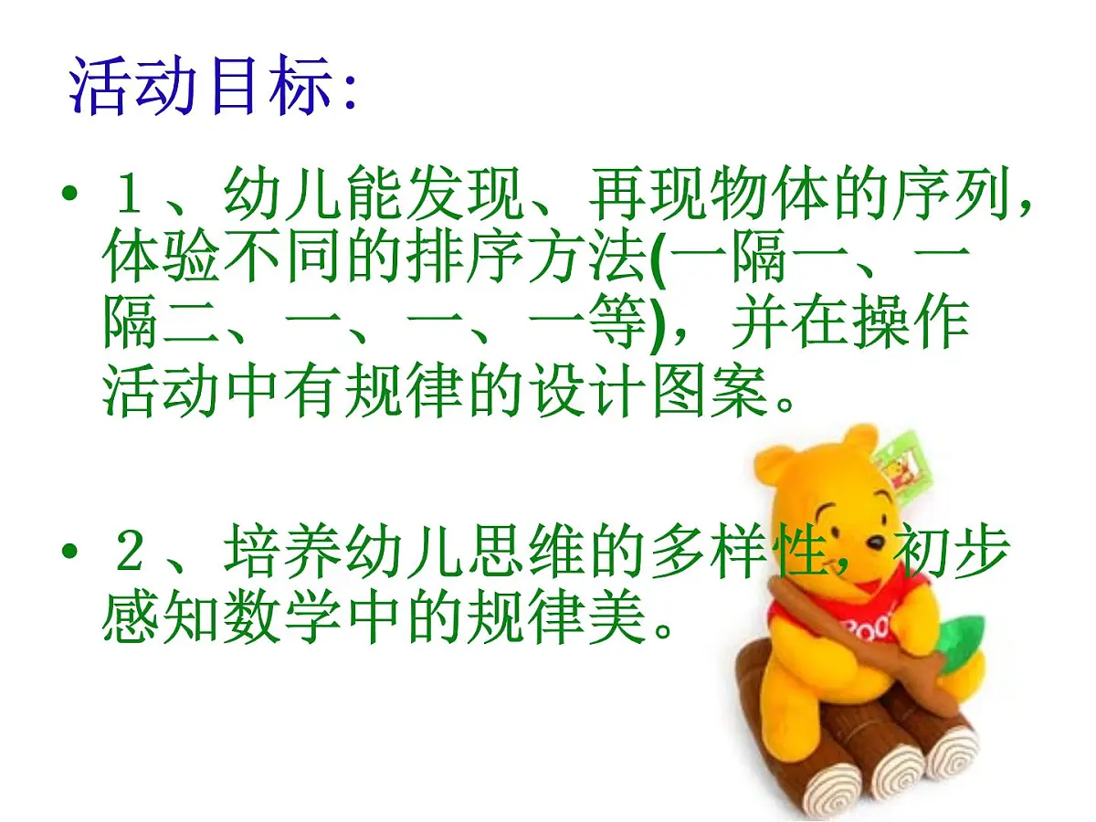 幼儿园中班数学课件PPT:按地图走路-小熊维尼请客第2页