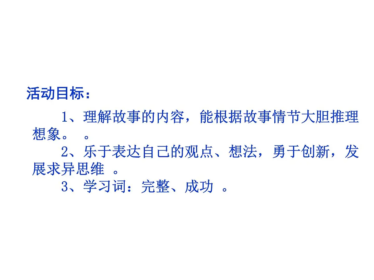 幼儿园中班语言课件PPT:小老鼠显本领第2页