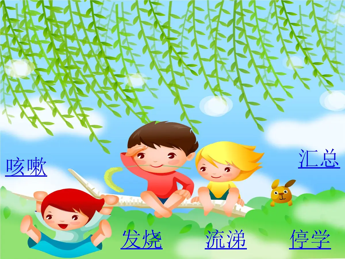 幼儿园大班健康活动课件ppt:预防感冒第2页