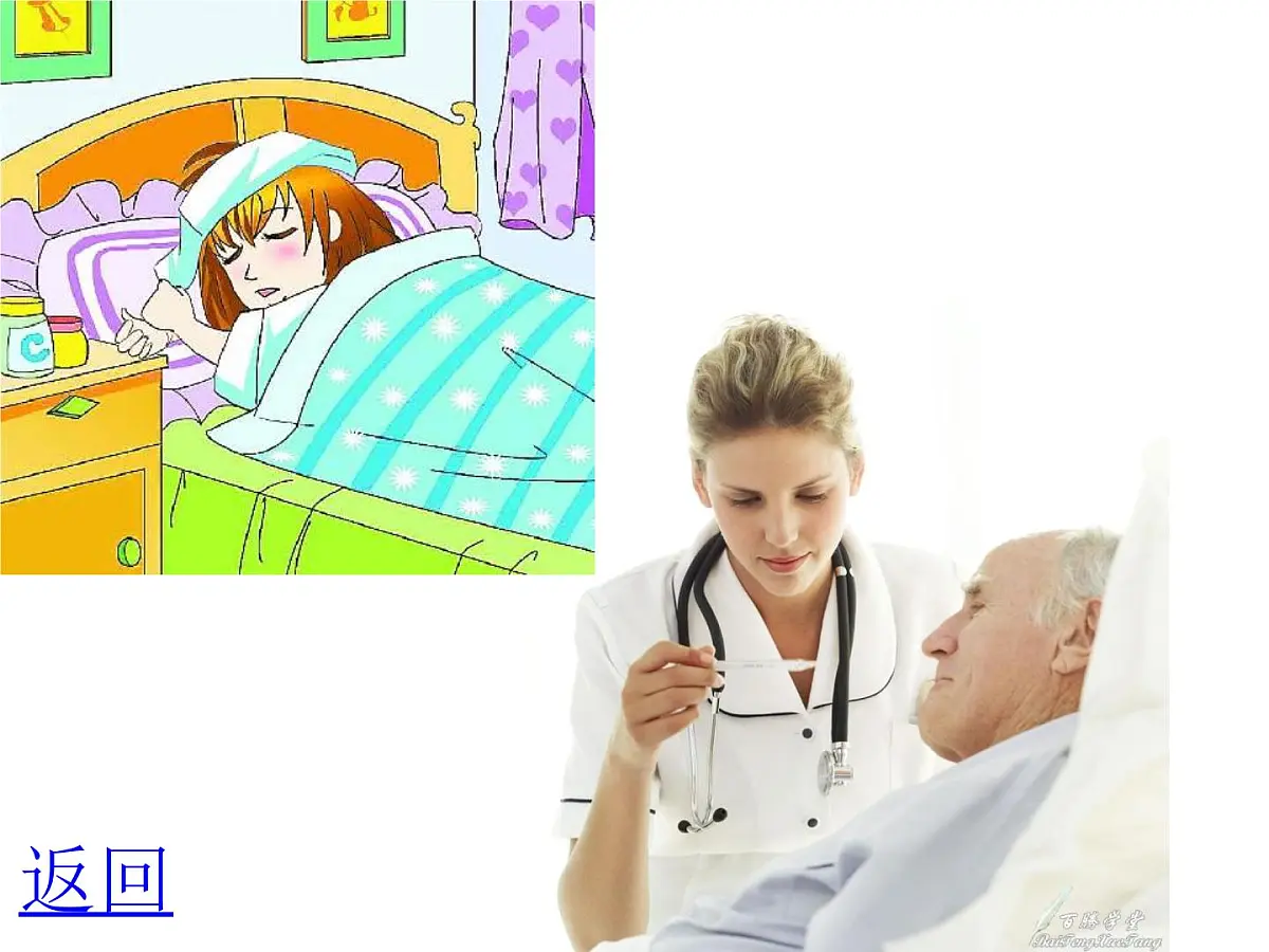 幼儿园大班健康活动课件ppt:预防感冒第4页