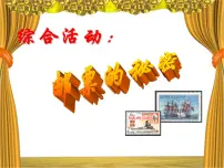 幼儿园大班社会课件PPT：邮票的秘密
