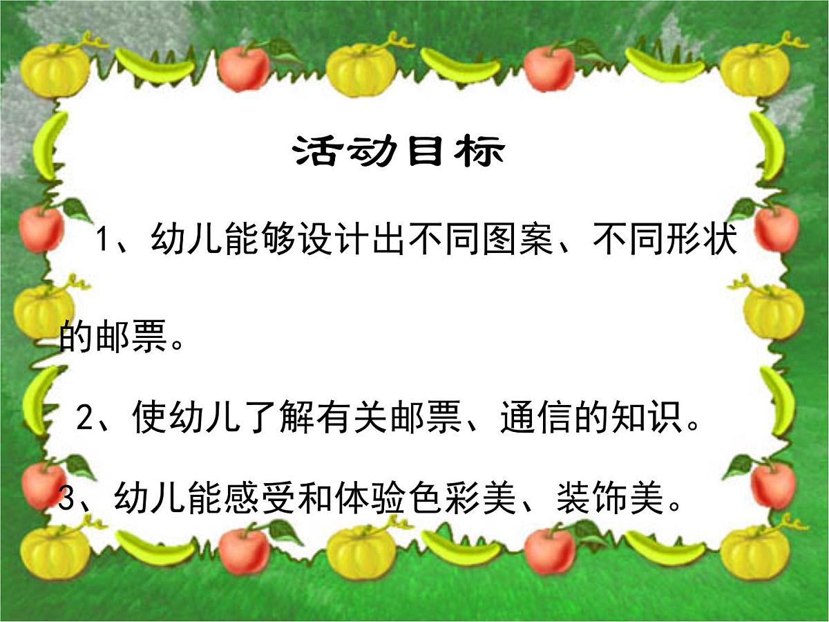 幼儿园大班社会课件PPT:邮票的秘密第2页