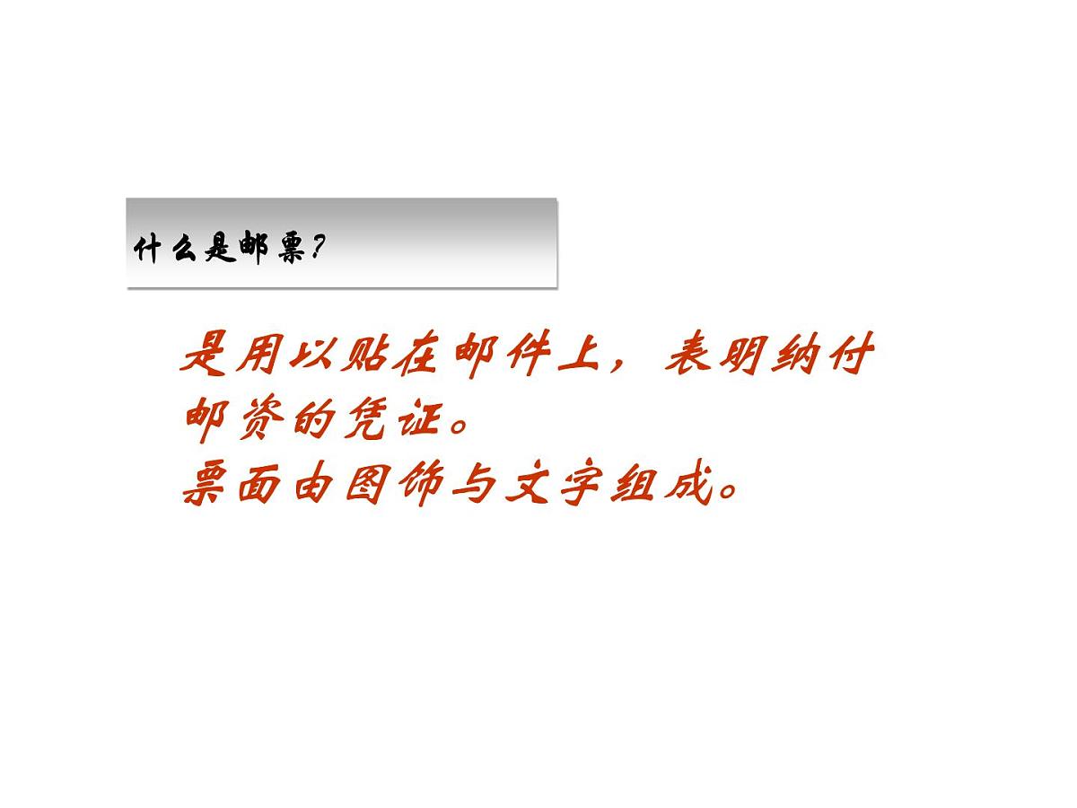 幼儿园大班社会课件PPT:邮票的秘密第5页