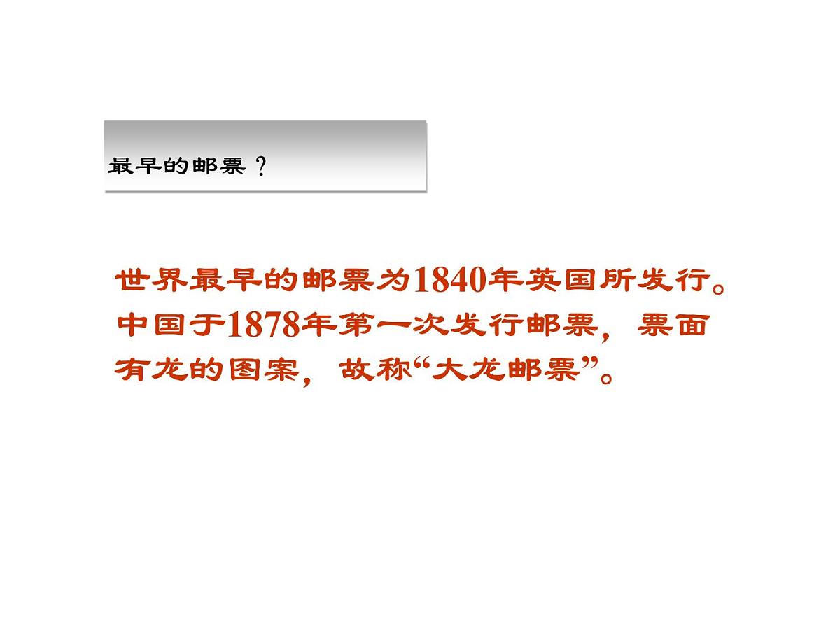 幼儿园大班社会课件PPT:邮票的秘密第6页