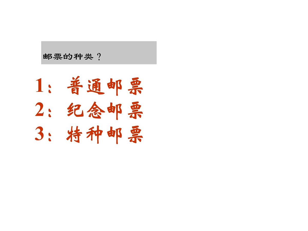 幼儿园大班社会课件PPT:邮票的秘密第7页