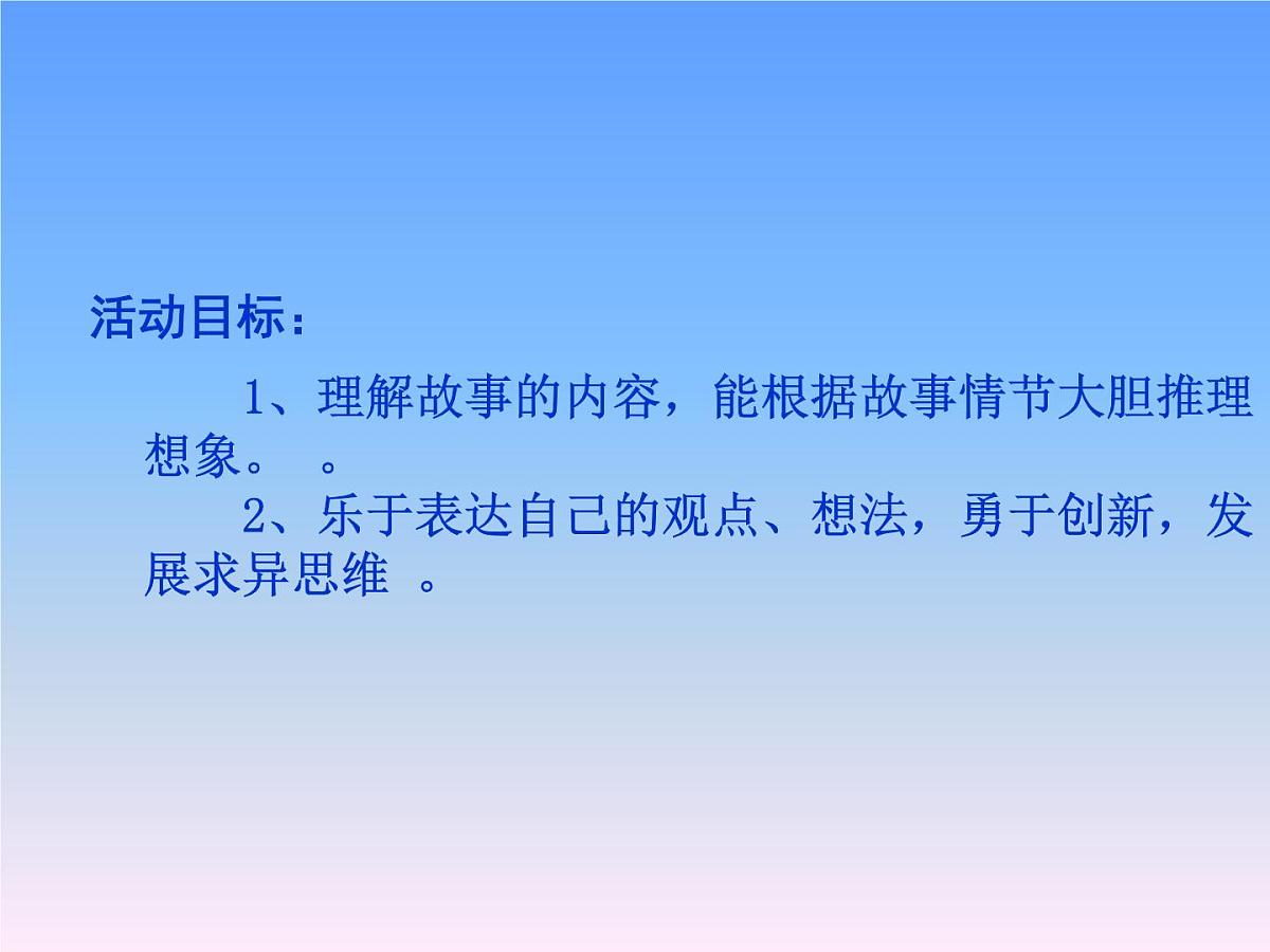 幼儿园大班语言课件PPT小兔逃跑第2页