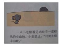 小班绘本故事《大熊山》课件