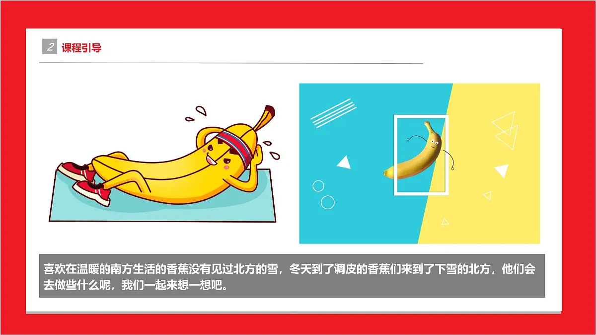 学前教育大班《调皮的香蕉》课件第5页