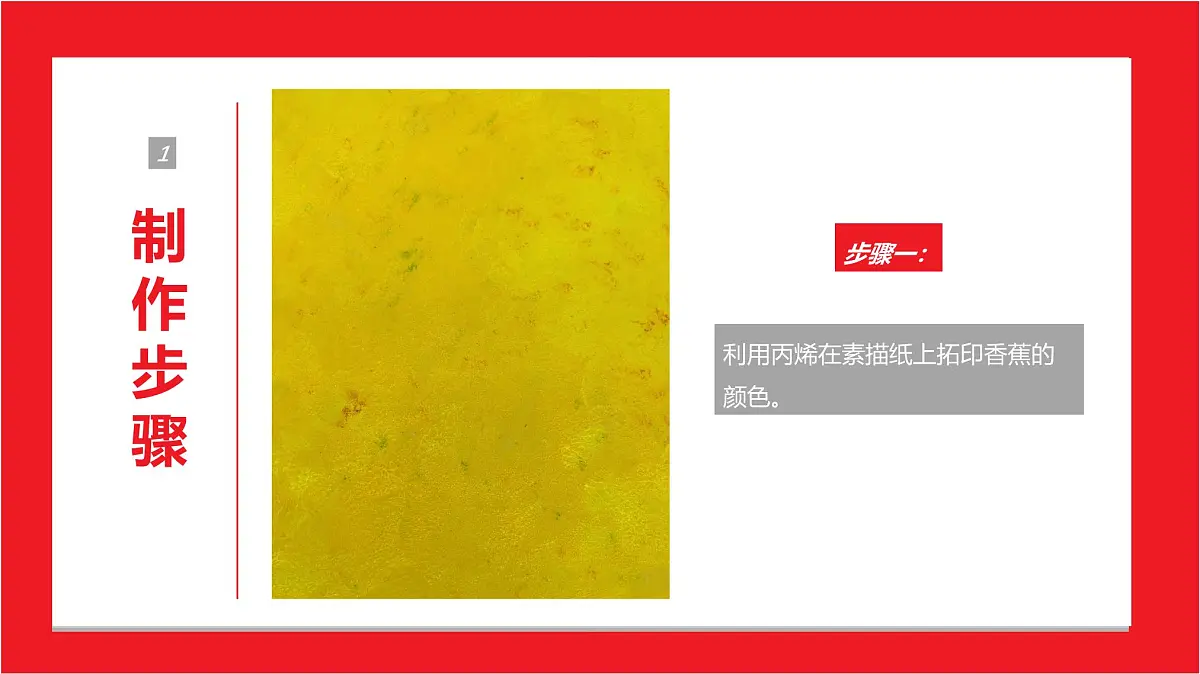 学前教育大班《调皮的香蕉》课件第7页